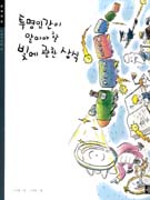 투명인간이 알아야 할 빛에 관한 상식 표지 이미지