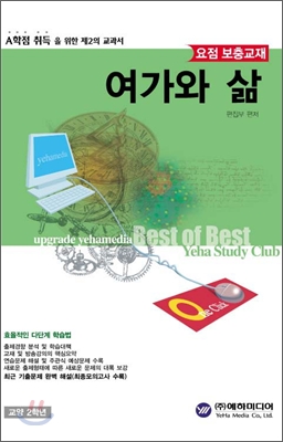 (요점)여가와 삶 표지이미지