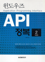 (윈도우즈) API 정복. 2 표지 이미지