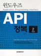 (윈도우즈) API 정복. 2