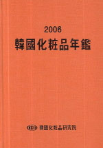 韓國化粧品年鑑