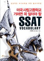 SSAT vocabulary