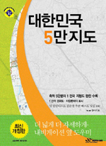 대한민국 5만 지도 / 동아지도 제작