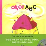 악어 ABC