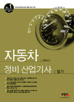 자동차 정비 산업기사 :  필기