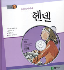 (음악의 어머니) 헨델 표지 이미지