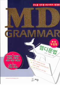 (MD) grammar / 문덕  ; 이현수 공저