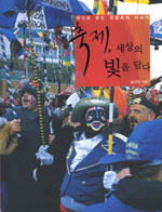 축제, 세상의 빛을 담다 : 색으로 보는 유럽축제 이야기 표지 이미지