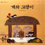개와 고양이 표지 이미지