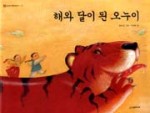 해와달 이미지