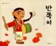 반쪽이 표지 이미지