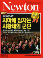 Newton = 뉴턴 : Graphic science magazine