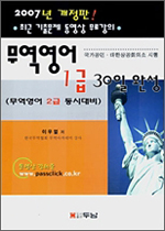 무역영어 1급 30일 완성