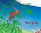 잭과 콩나무 표지 이미지