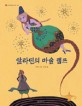 알라딘의 마술 램프 표지 이미지
