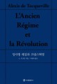 앙시앵 레짐과 프랑스혁명