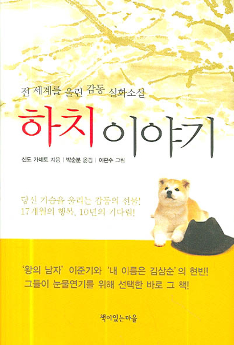 하치 이야기 표지 이미지