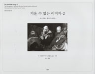 지울 수 없는 이미지.  2. : 한국전쟁에 휩싸인 사람들