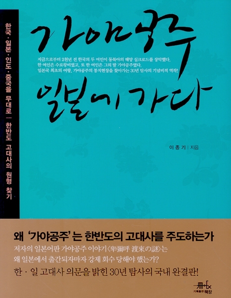 가야공주 일본에 가다 표지 이미지