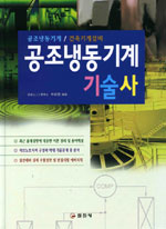 공조냉동기계 기술사