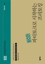 (ECO)파티토크로 시작하는 프리토킹