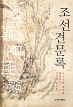 조선견문록 표지 이미지