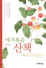 (마가복음)산책