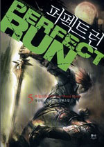 퍼펙트 런 - [전자책] = Perfect run : 정성민 퓨전판타지 장편소설. 5