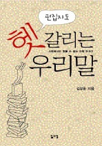 (편집자도 헷갈리는) 우리말 표지 이미지