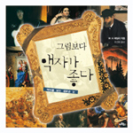 (그림보다) 액자가 좋다 : 액자를 보는 새로운 눈 표지 이미지