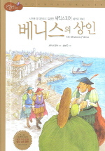 베니스의 상인