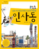 인사동 표지 이미지