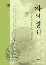 차의 향기 : 교양으로 읽는 중국 생활 문화 표지 이미지
