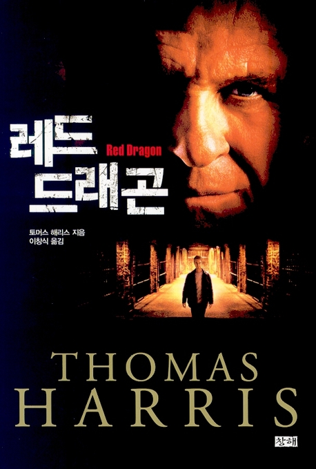 레드 드래곤