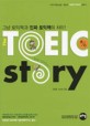 (The)TOEIC story : R/C