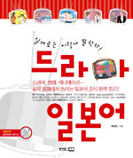 드라마 일본어 : 실제로는 이렇게 말한다 표지 이미지