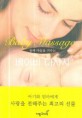 (몸과 마음을 키우는) 베이비 마사지=Baby massage