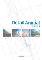 Detail Annual = 디테일 연감