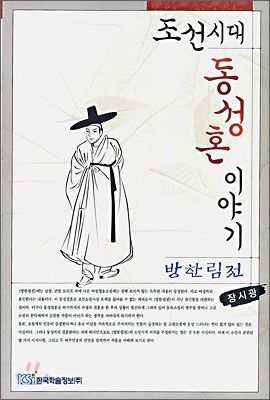 조선시대 동성혼 이야기 : 방한림전