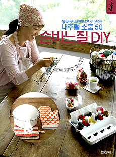 손바느질 DIY