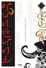 아라비안나이트/. 1