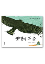 생명의 저울 표지 이미지