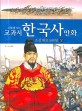 조선 왕조 500년. 상