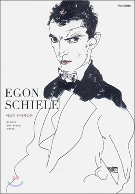 Egon Schiele. : 세상의 하이페리온.  1