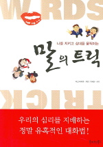(나를 지키고 상대를 움직이는)말의 트릭