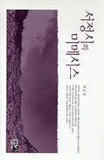 서정시와 미메시스