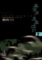 레프트 비하인드. 2 : 환난의 군대 표지 이미지