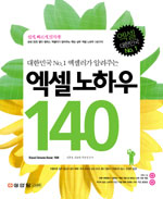 엑셀노하우 140 = Excel know-how 140