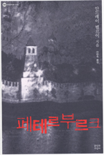 페테르부르크 표지 이미지