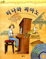 티나와 피아노 표지 이미지